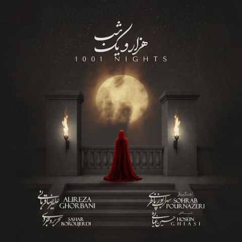 دانلود آهنگ مرا که این همه از دوری تو در خطرم از علیرضا قربانی دانلود آهنگ مرا که این همه از دوری تو در خطرم از علیرضا قربانی